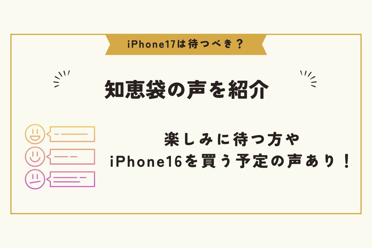 iPhone17　待つべき
